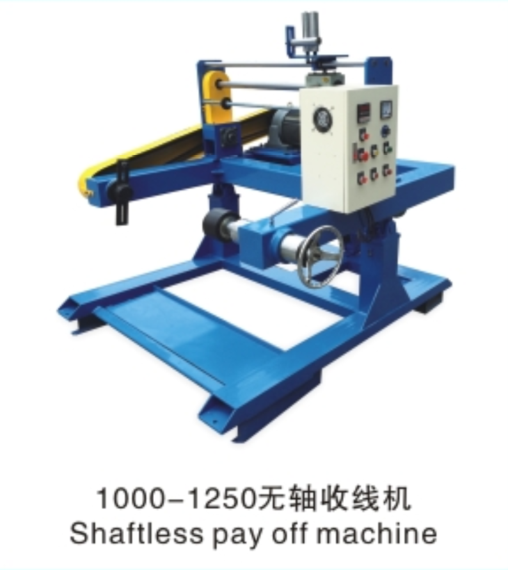 1000-1250無軸收線機